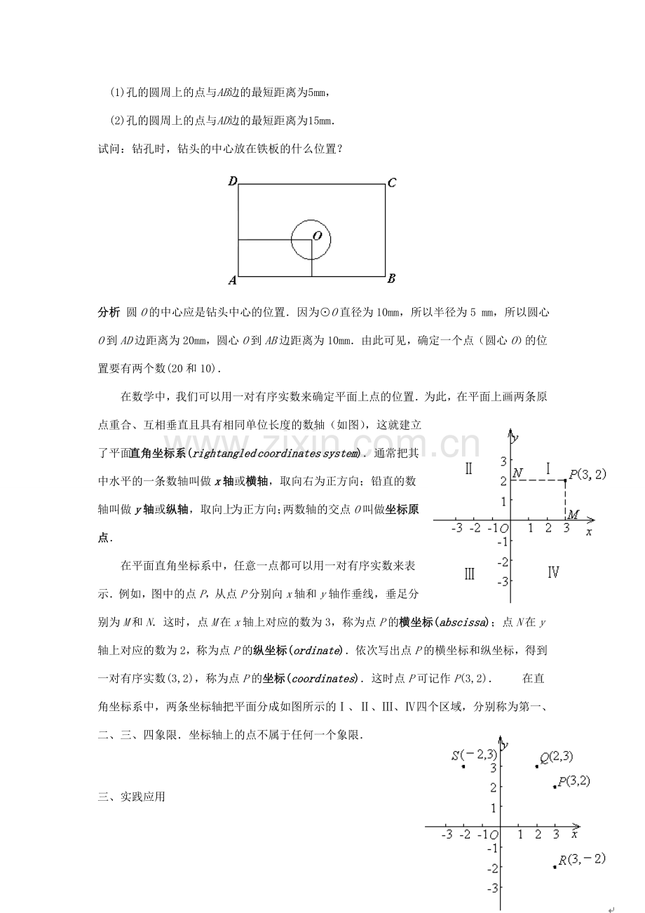 八年级数学下：18.2函数的图象（1）教案华东师大版.doc_第2页