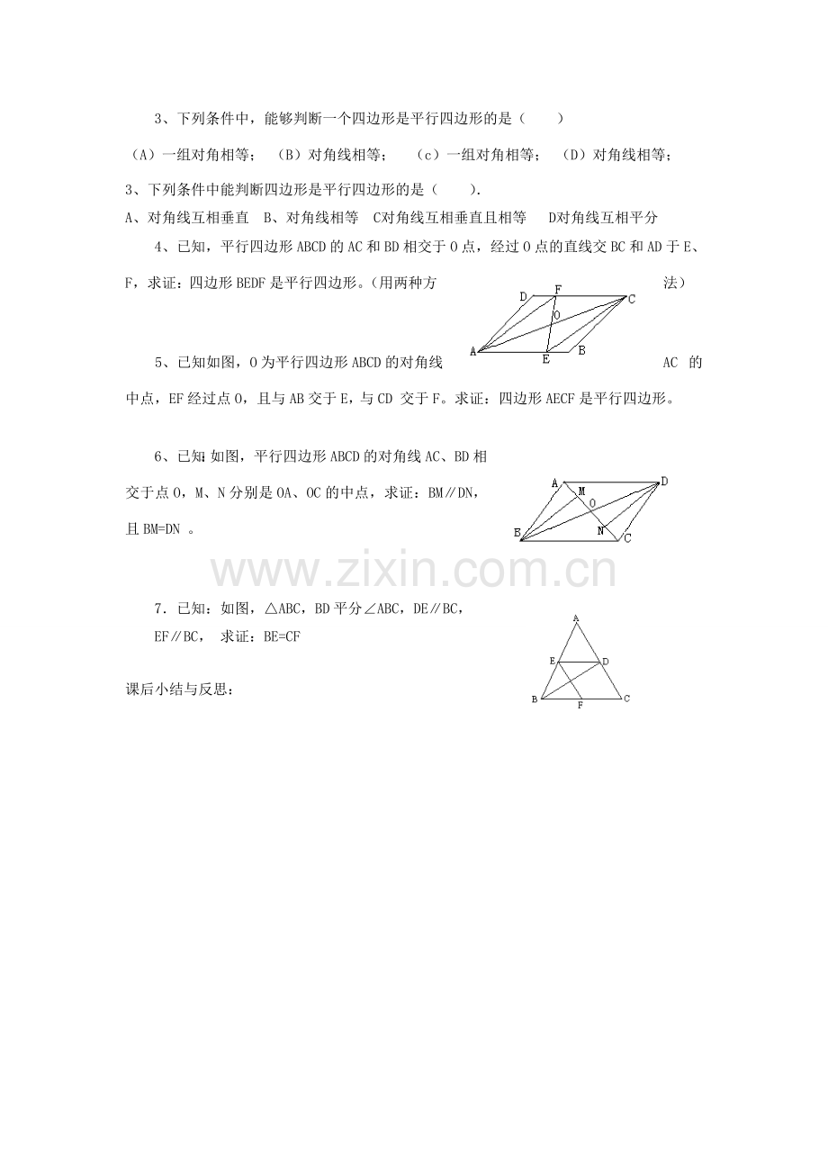 八年级数学下册 19.1.2 平行四边形的判定（一）教案 人教新课标版.doc_第3页