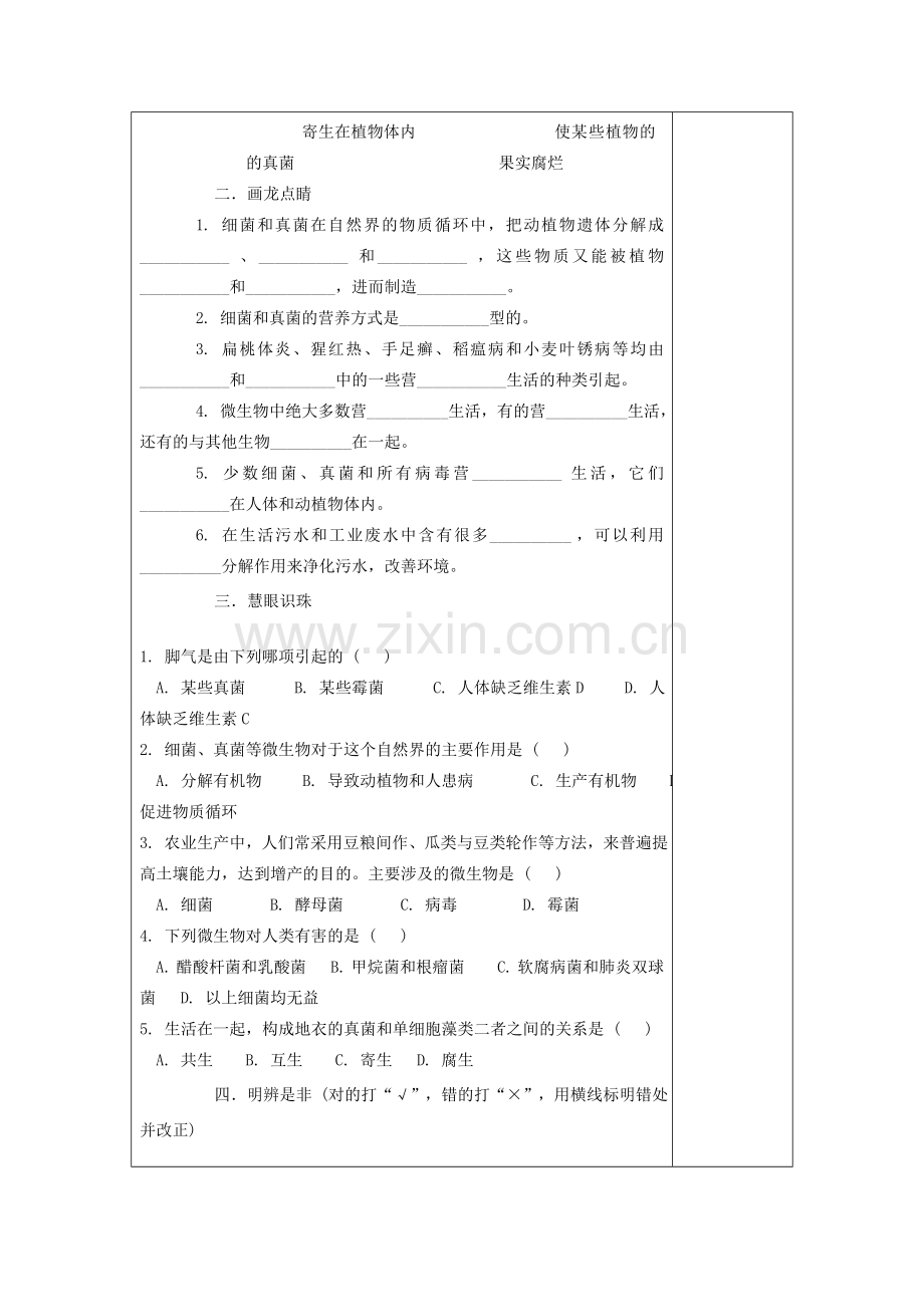 八年级生物上册《 微生物在生物圈中的作用》学讲稿 冀少版.doc_第3页