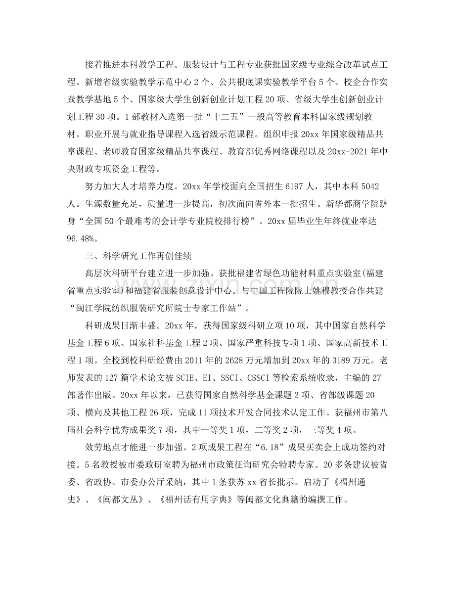 工作参考总结格式学年工作参考总结格式范文.docx_第2页