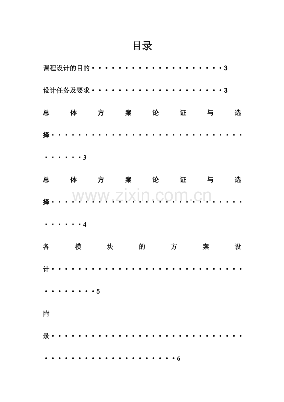 智能温度测量仪的设计(1).doc_第2页