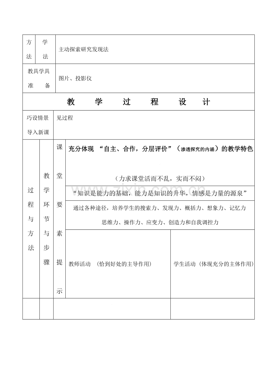 云南省昆明南洋中学部执行新授课七年级数学4 同底数幂的乘法教案新人教版.doc_第2页