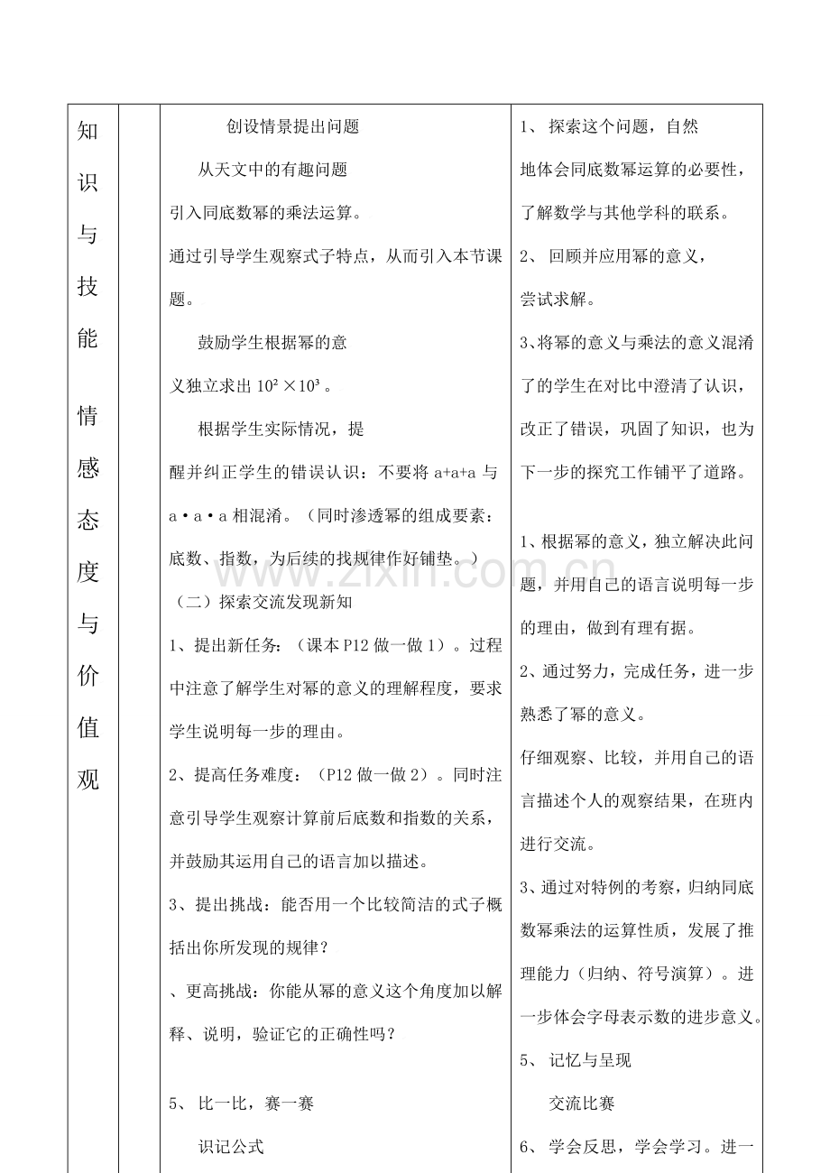 云南省昆明南洋中学部执行新授课七年级数学4 同底数幂的乘法教案新人教版.doc_第3页