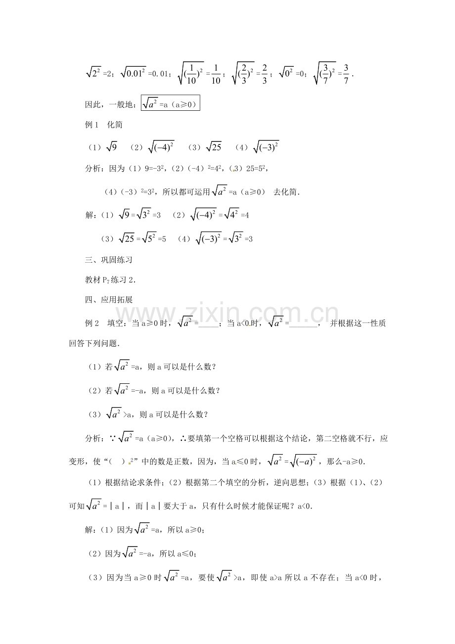 新疆乌鲁木齐市九年级数学《21.1二次根式第三课时》教案.doc_第2页