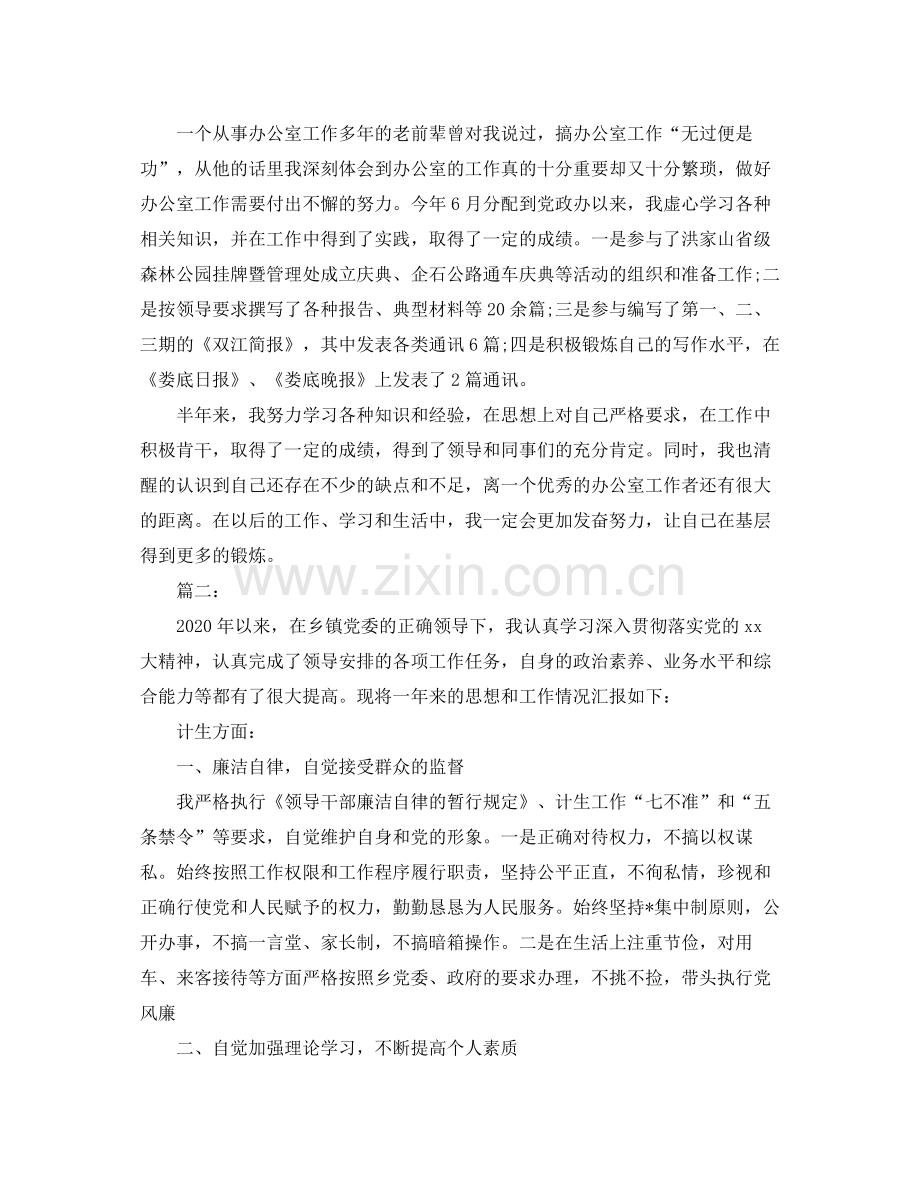 乡镇公务员个人总结三篇.docx_第2页