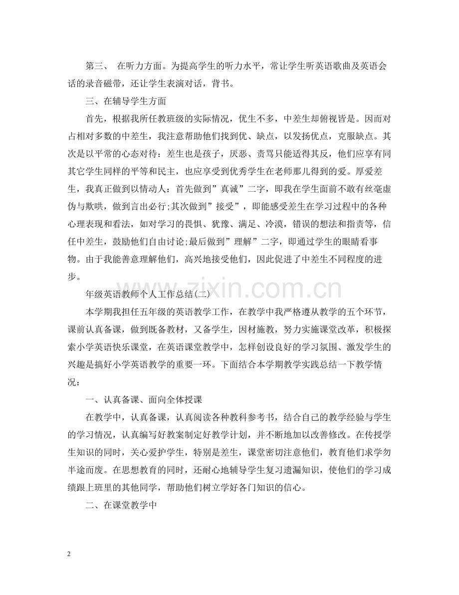 2020年级英语教师个人工作总结范文.docx_第2页