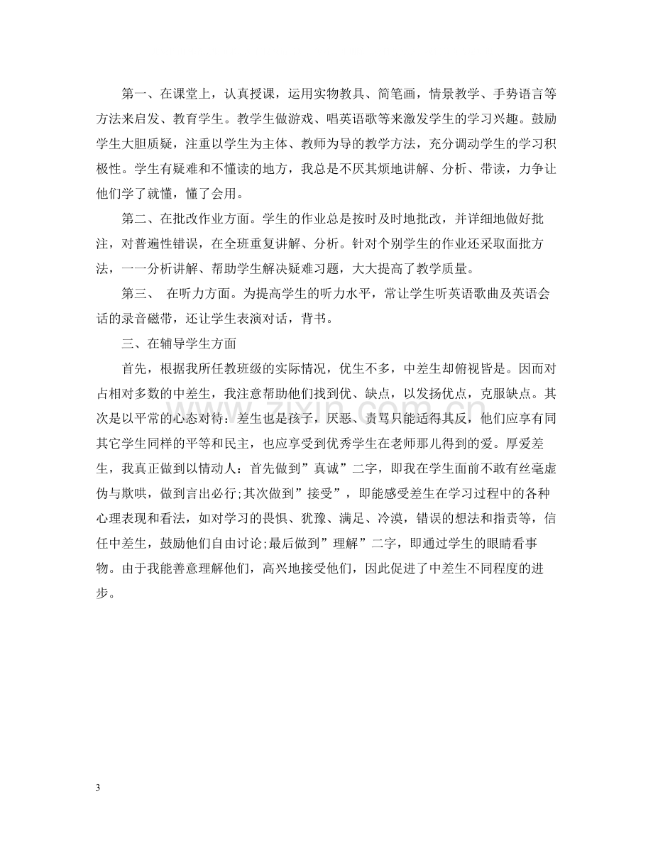 2020年级英语教师个人工作总结范文.docx_第3页