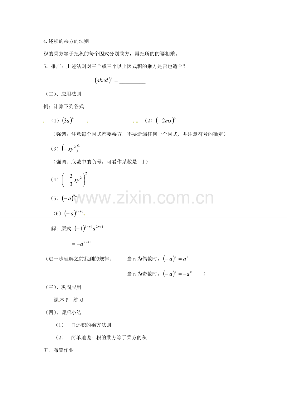 安徽省枞阳县钱桥初级中学七年级数学下册 8.1《幂的运算》积的乘方教案1 （新版）沪科版.doc_第2页