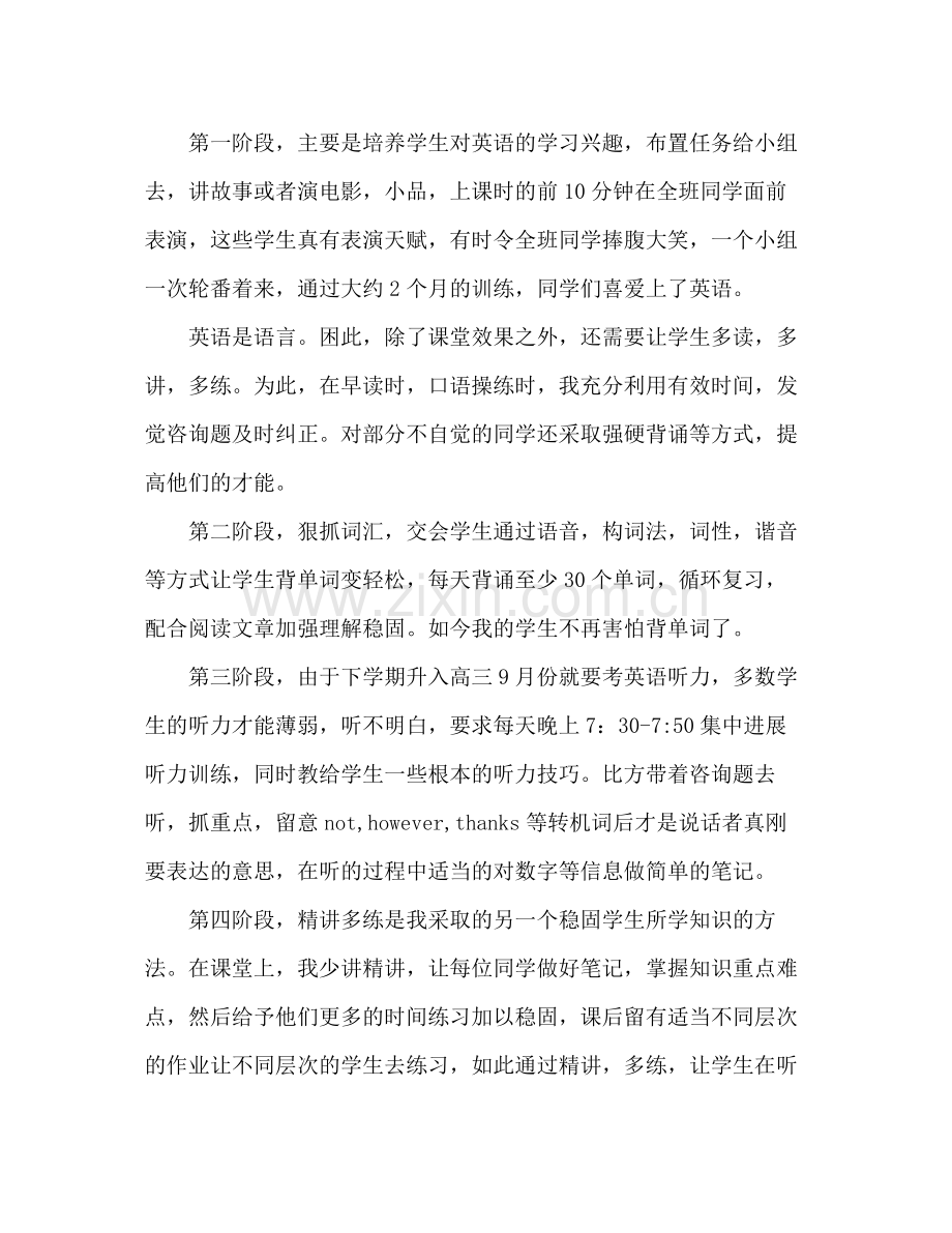 高二英语教师个人工作参考总结（通用）.docx_第2页