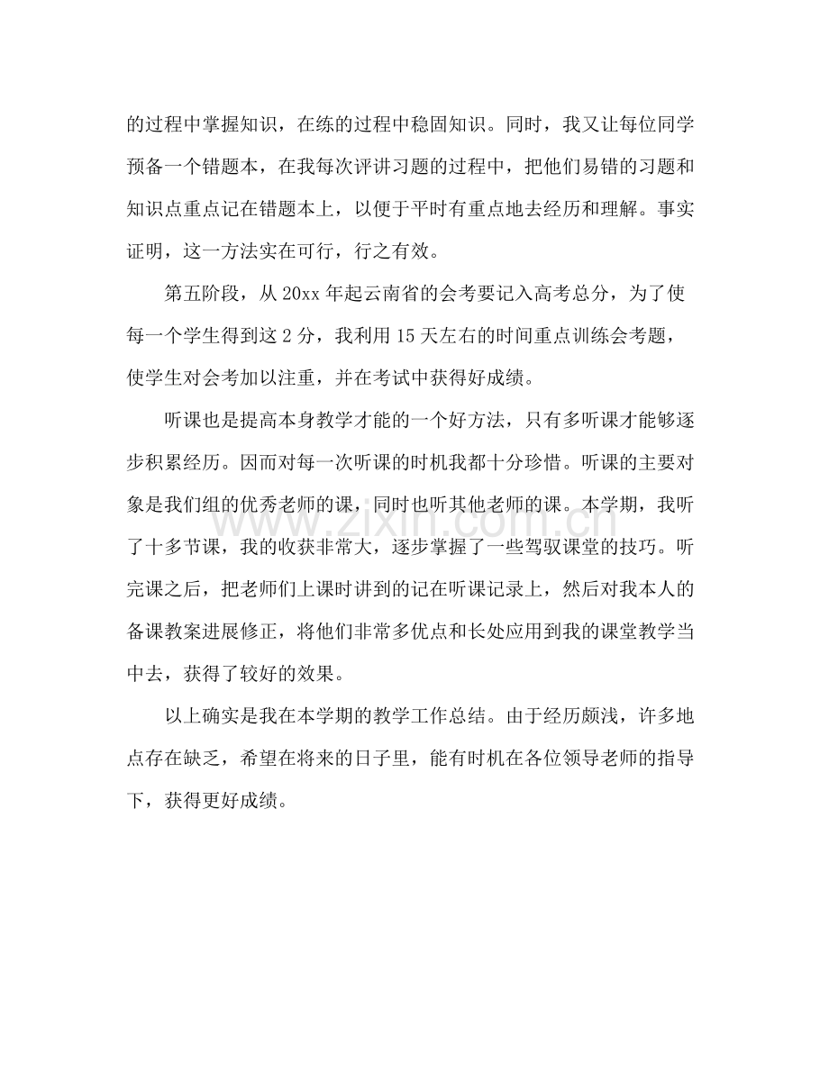 高二英语教师个人工作参考总结（通用）.docx_第3页