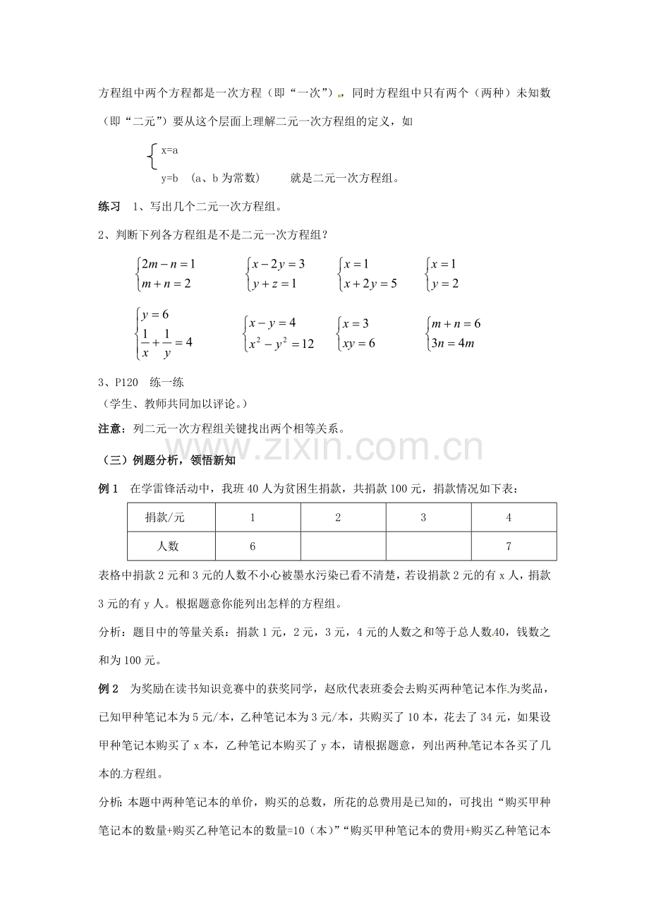 七年级数学下册《10.2 二元一次方程组（第1课时）》教案 苏科版-苏科版初中七年级下册数学教案.doc_第2页