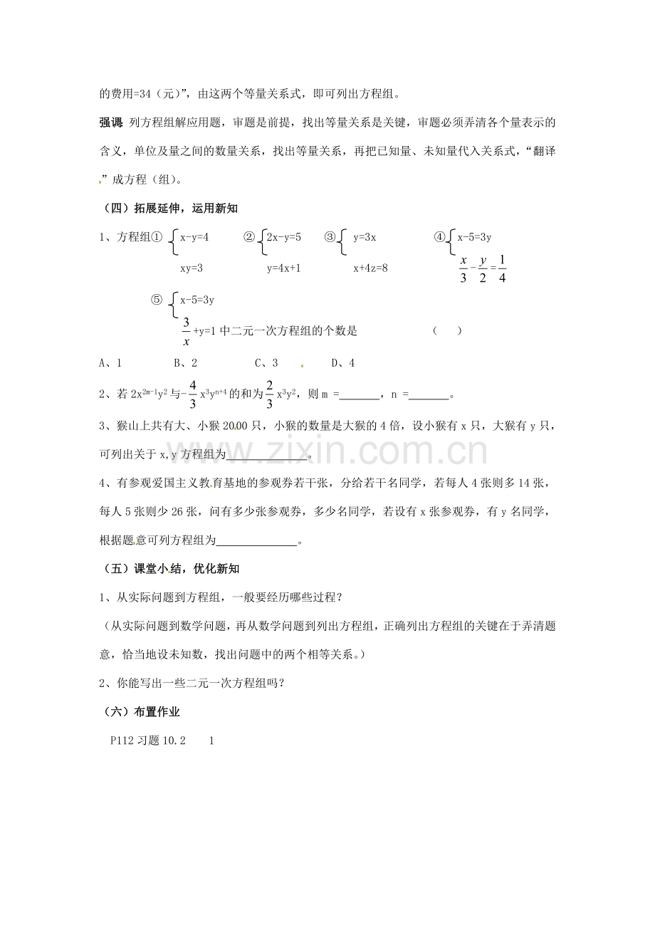 七年级数学下册《10.2 二元一次方程组（第1课时）》教案 苏科版-苏科版初中七年级下册数学教案.doc_第3页