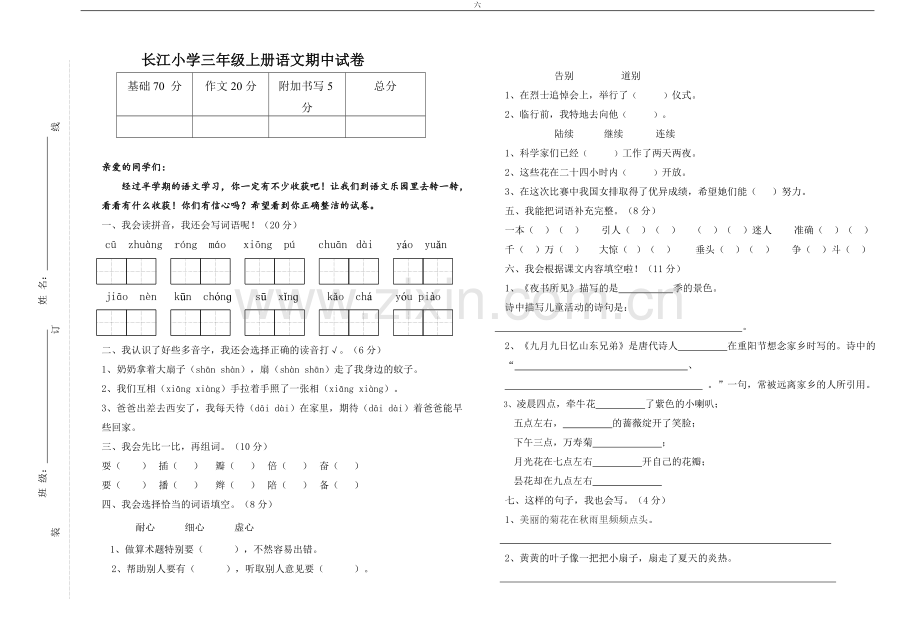 新课标人教版三年级上学期语文期中测试题2.doc_第1页