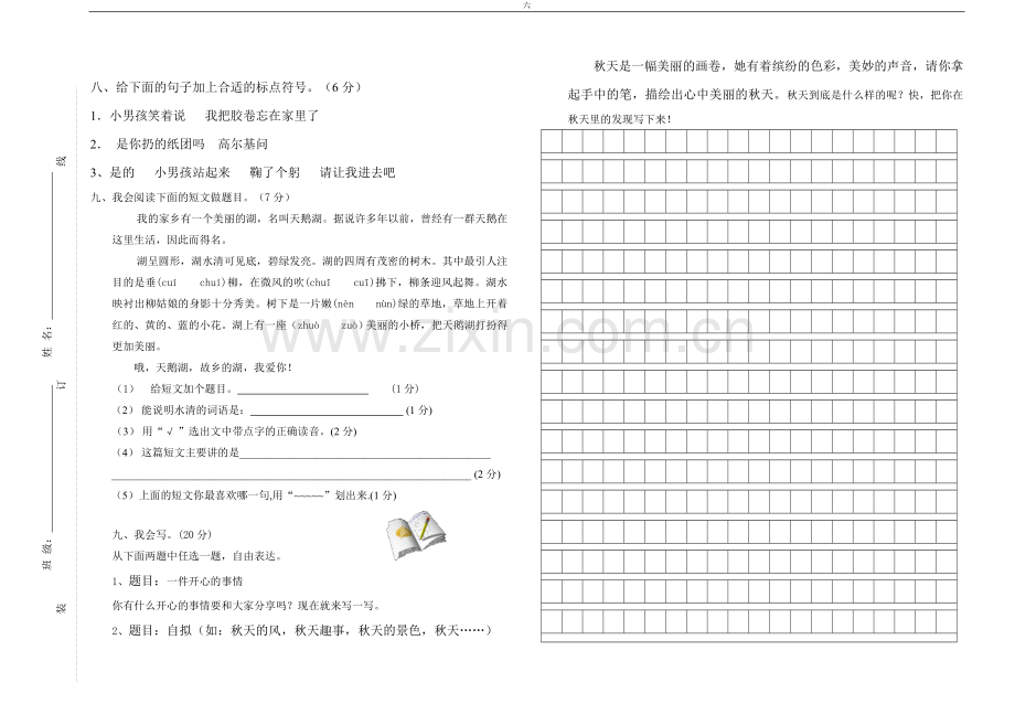 新课标人教版三年级上学期语文期中测试题2.doc_第2页