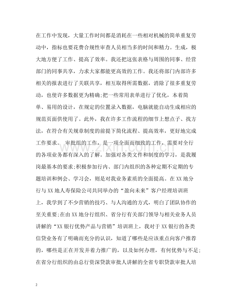 农业银行员工个人工作自我总结.docx_第2页