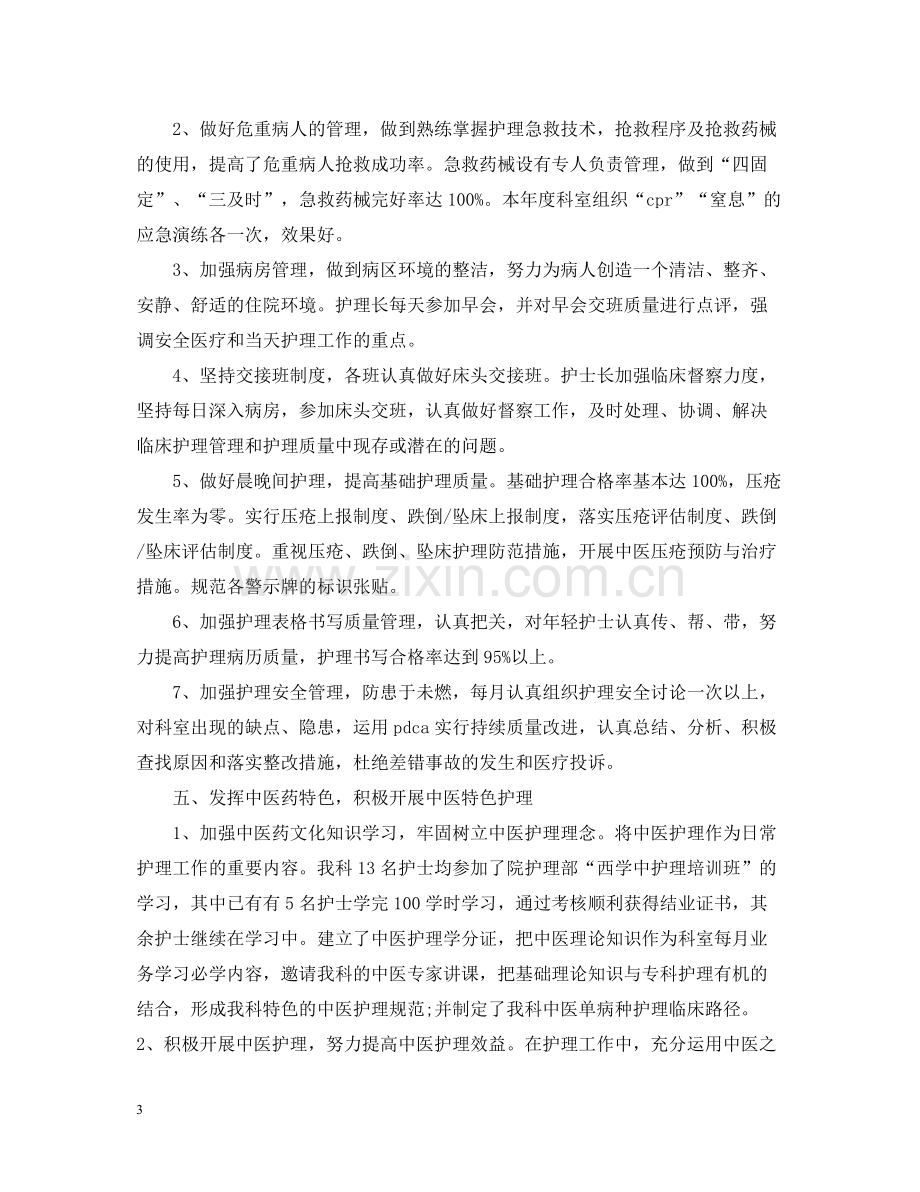 医院医德医风个人工作总结例文2.docx_第3页