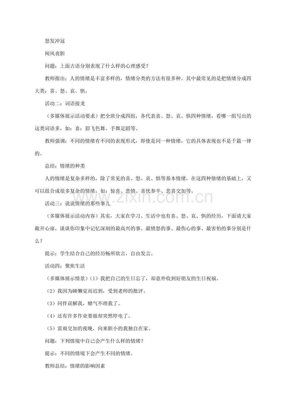 七年级道德与法治下册 第二单元 做情绪情感的主人 第四课 揭开情绪的面纱 第1框《青春的情绪》教学设计 新人教版-新人教版初中七年级下册政治教案.doc_第2页