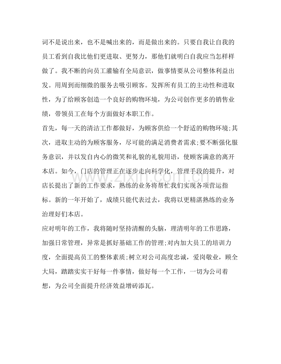 委托书店长工作总结优选16篇.docx_第2页