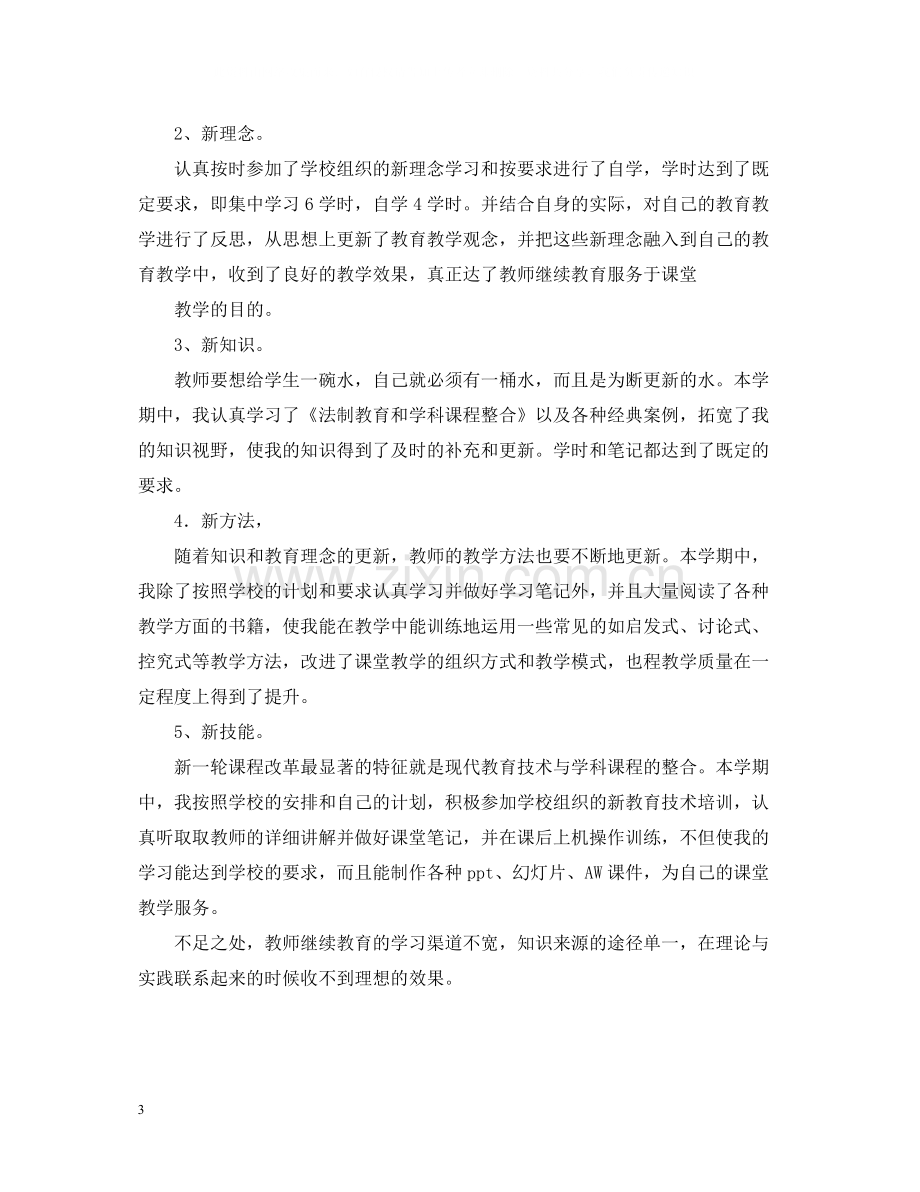 中继教个人学习的总结.docx_第3页