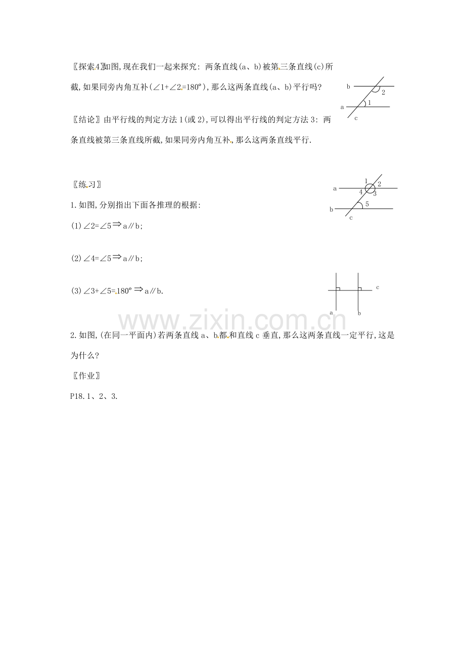 山东省淄博市高青县第三中学七年级数学下册 5.2.2 直线平行的条件（第一课时）教案 （新版）新人教版.doc_第2页