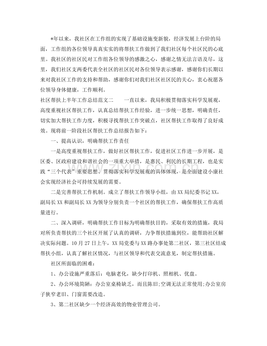 社区帮扶上半年工作总结范文.docx_第3页