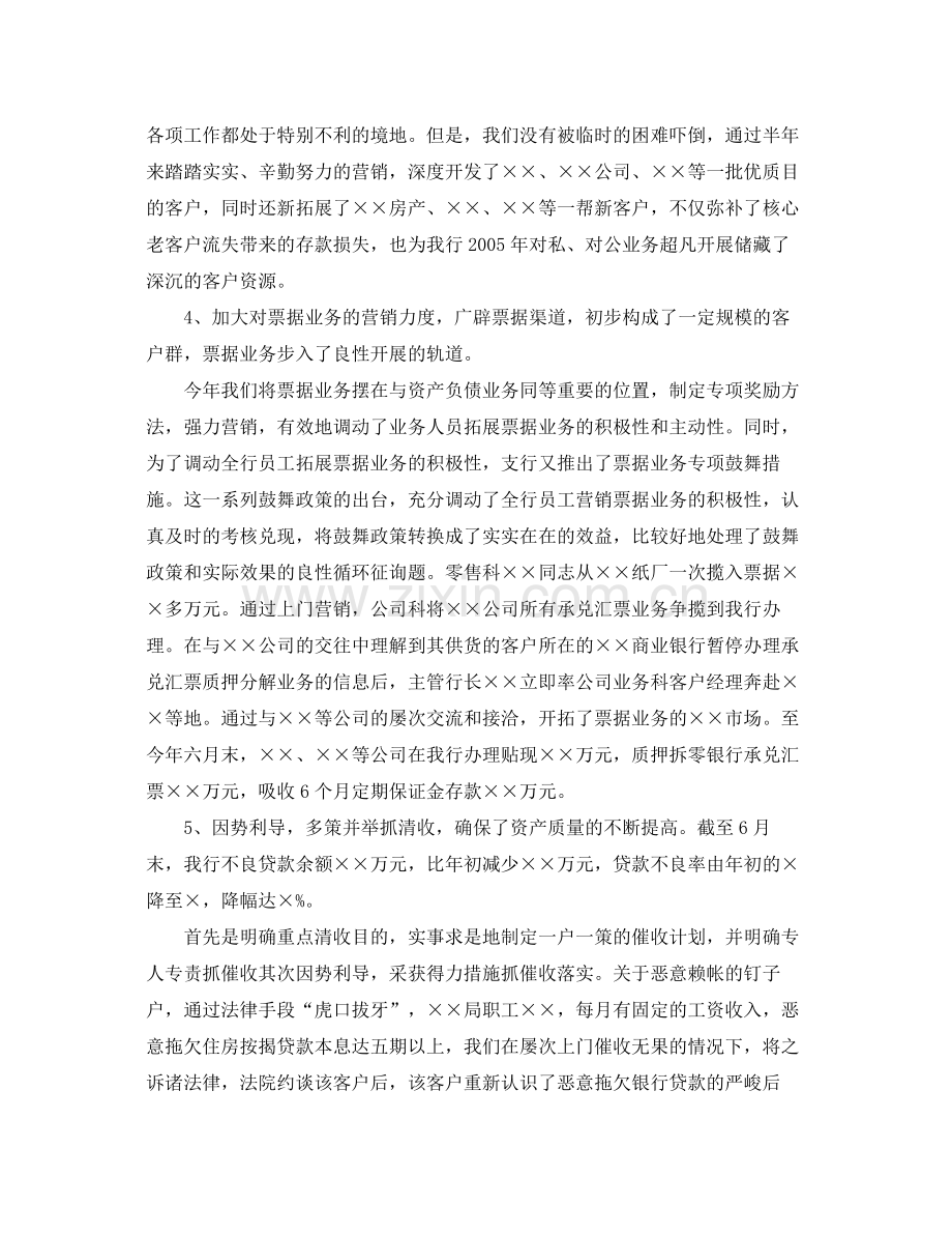 银行上半年工作参考总结4篇.docx_第3页