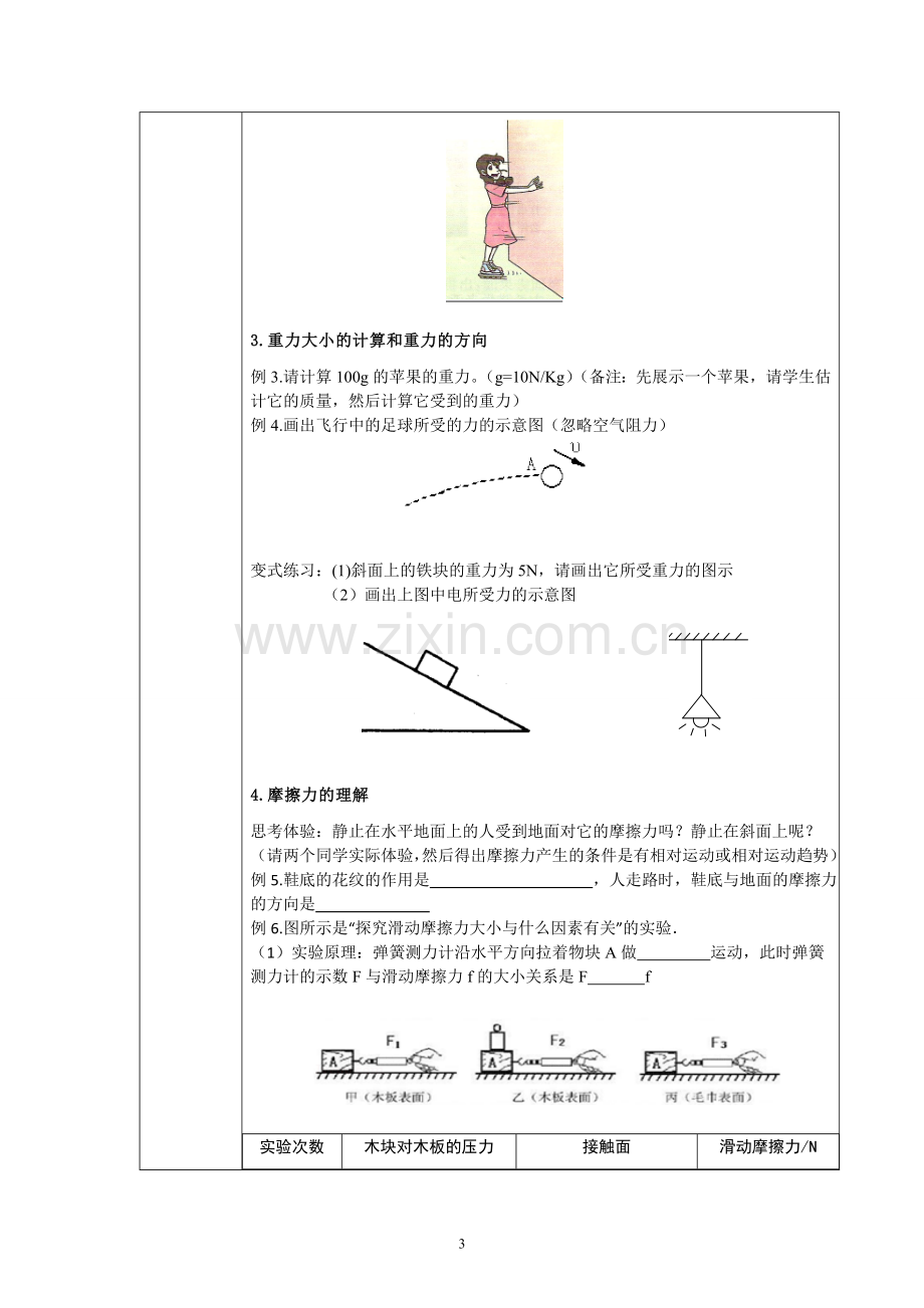 第七章--力---复习课-教学设计.doc_第3页