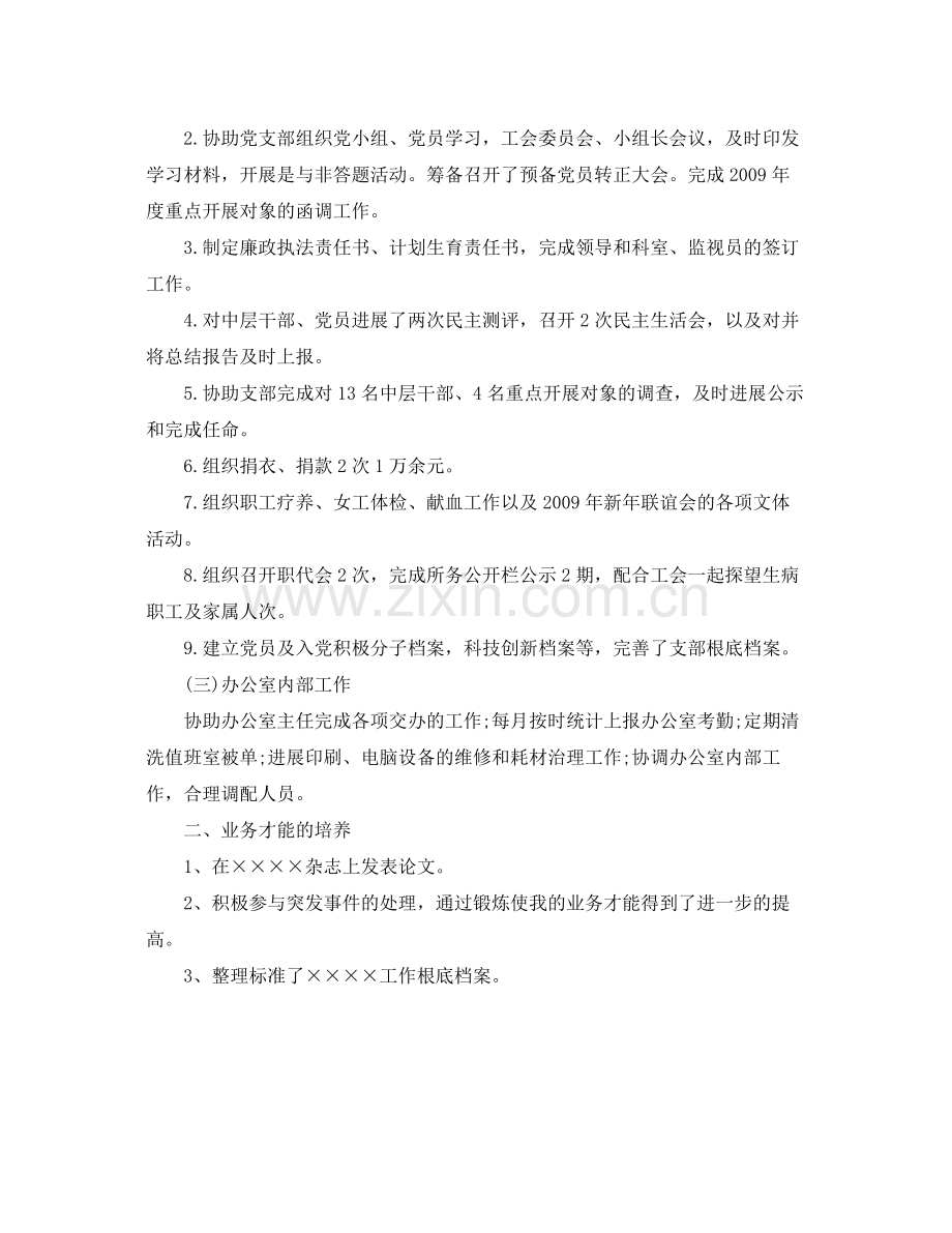 机关工作人员工作参考总结范文（通用）.docx_第2页