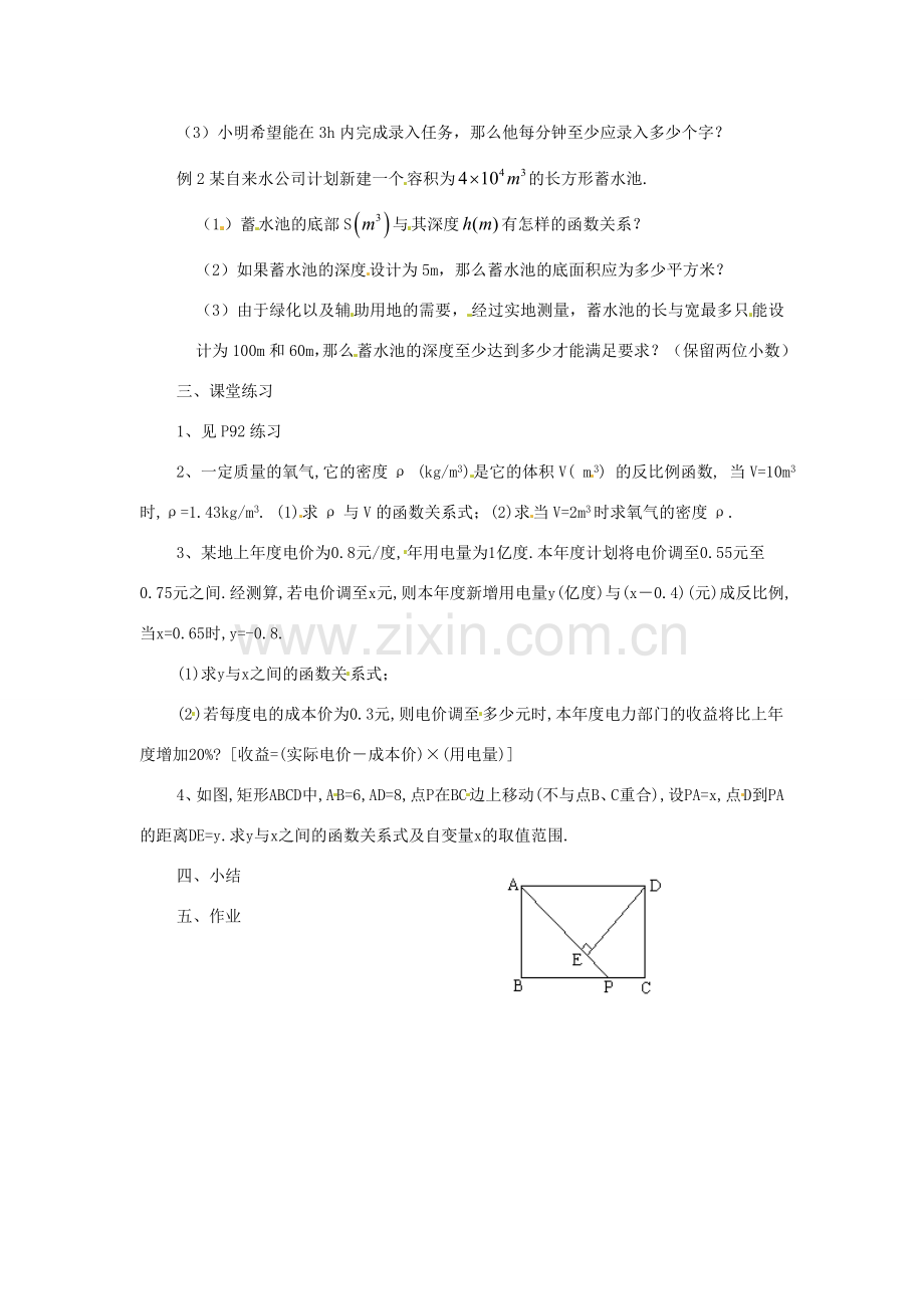 八年级数学下册 9.3 反比例函数的应用 教案2 苏科版.doc_第2页