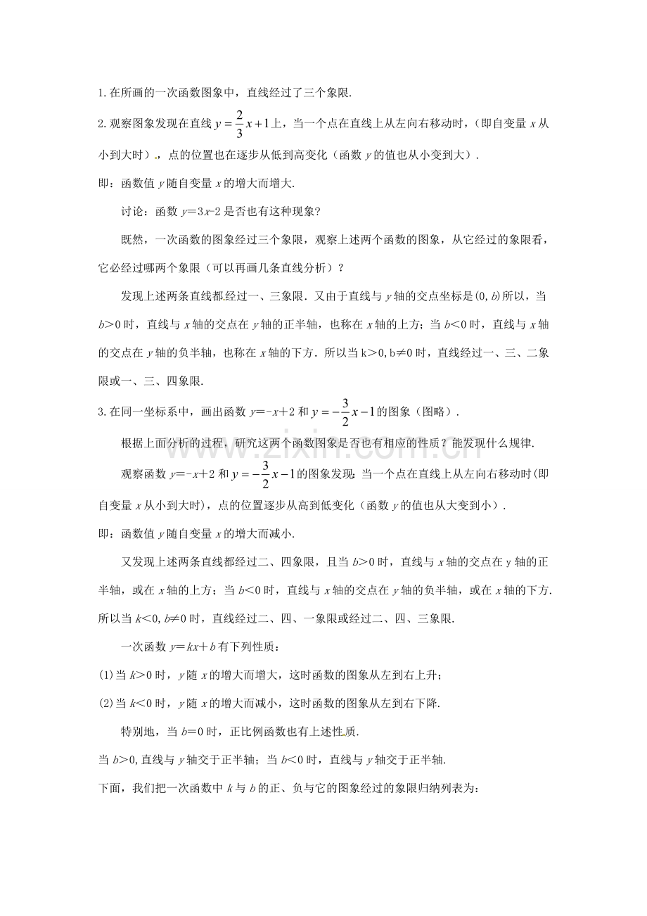 山东省临沭县第三初级中学八年级数学上册《一次函数》教案（3） 人教新课标版.doc_第2页