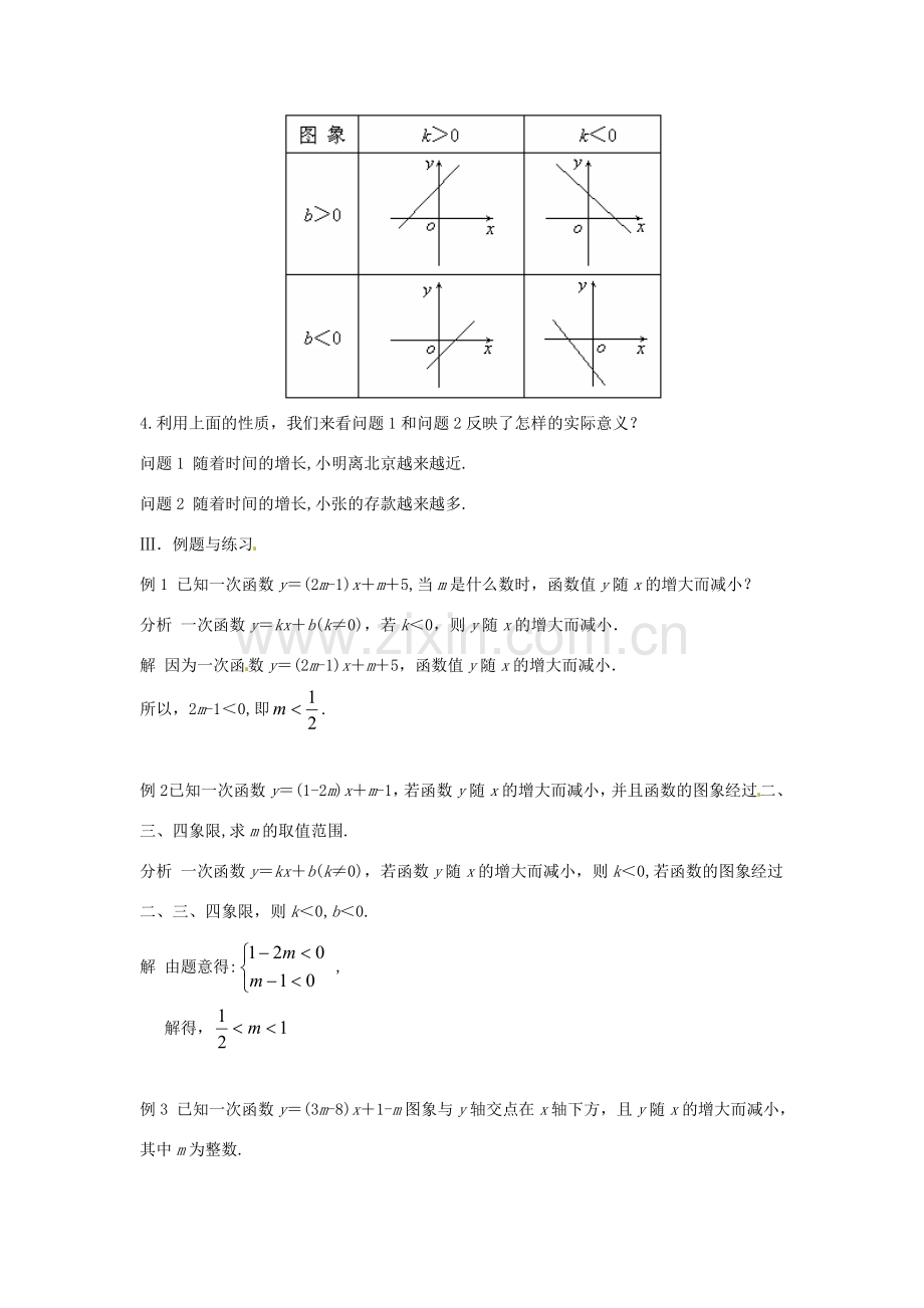 山东省临沭县第三初级中学八年级数学上册《一次函数》教案（3） 人教新课标版.doc_第3页