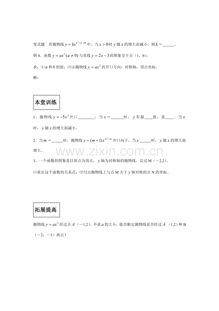 九年级数学二次函数的图象和性质（2）导学稿湘教版.doc_第3页