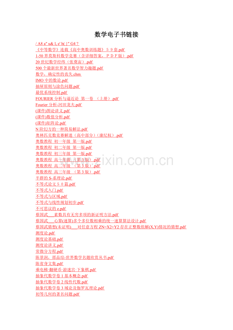数学电子书.docx_第1页