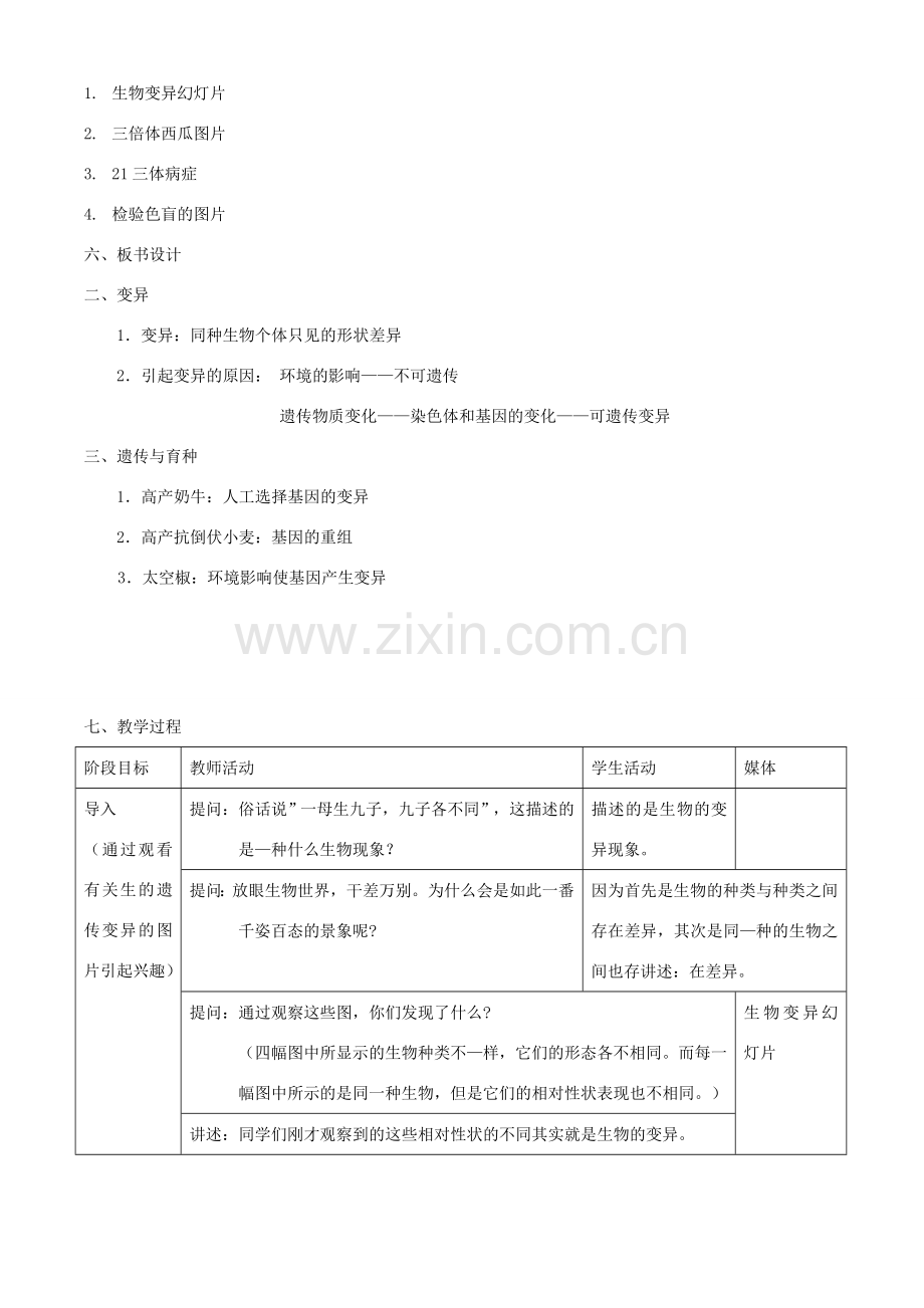 八年级生物上册 第十三章 第二节 生物的遗传物质教案1 北京课改版.doc_第2页