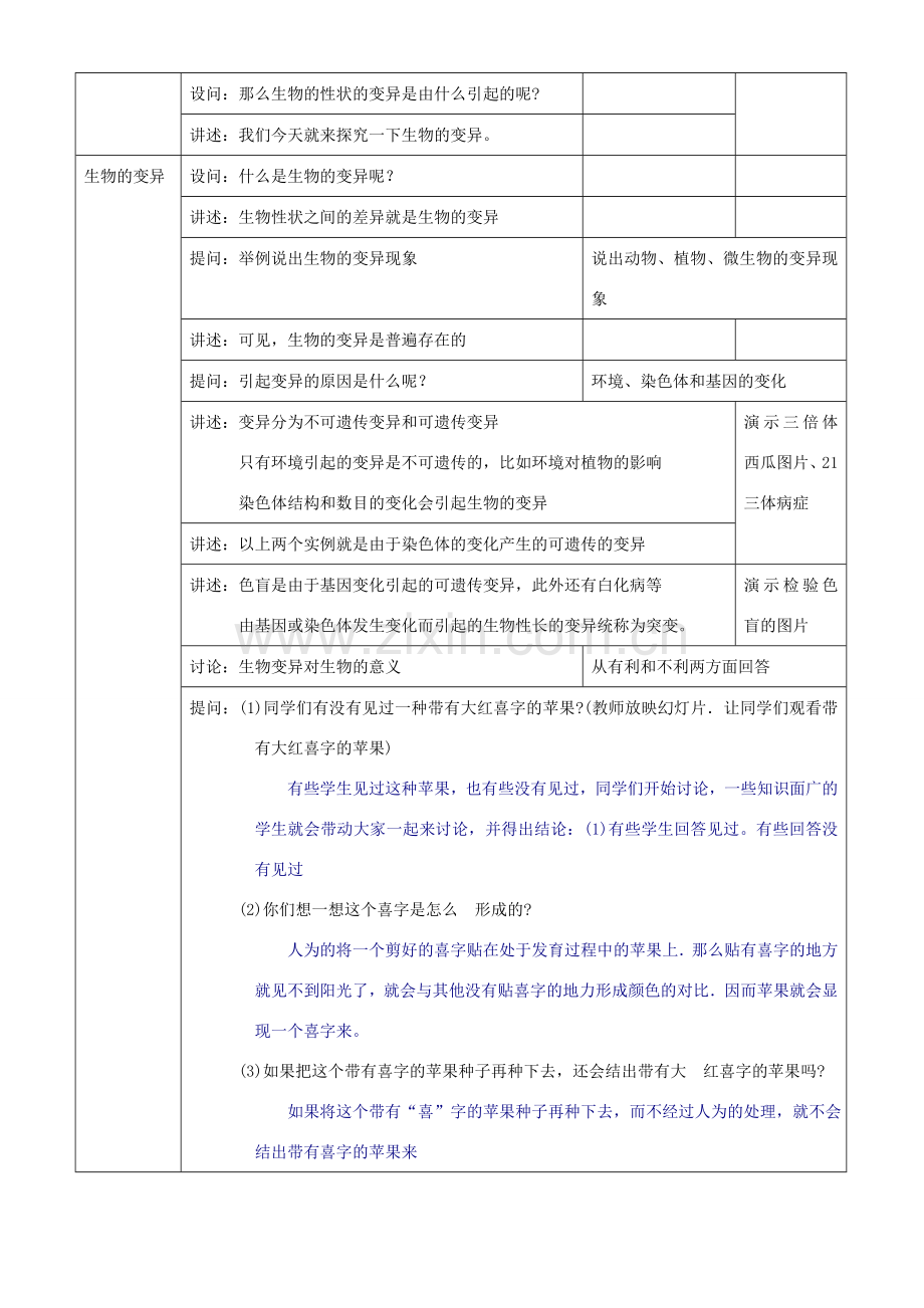 八年级生物上册 第十三章 第二节 生物的遗传物质教案1 北京课改版.doc_第3页