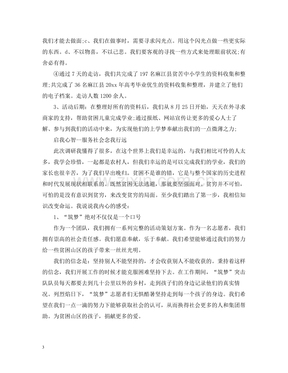 暑假社会实践总结范文.docx_第3页