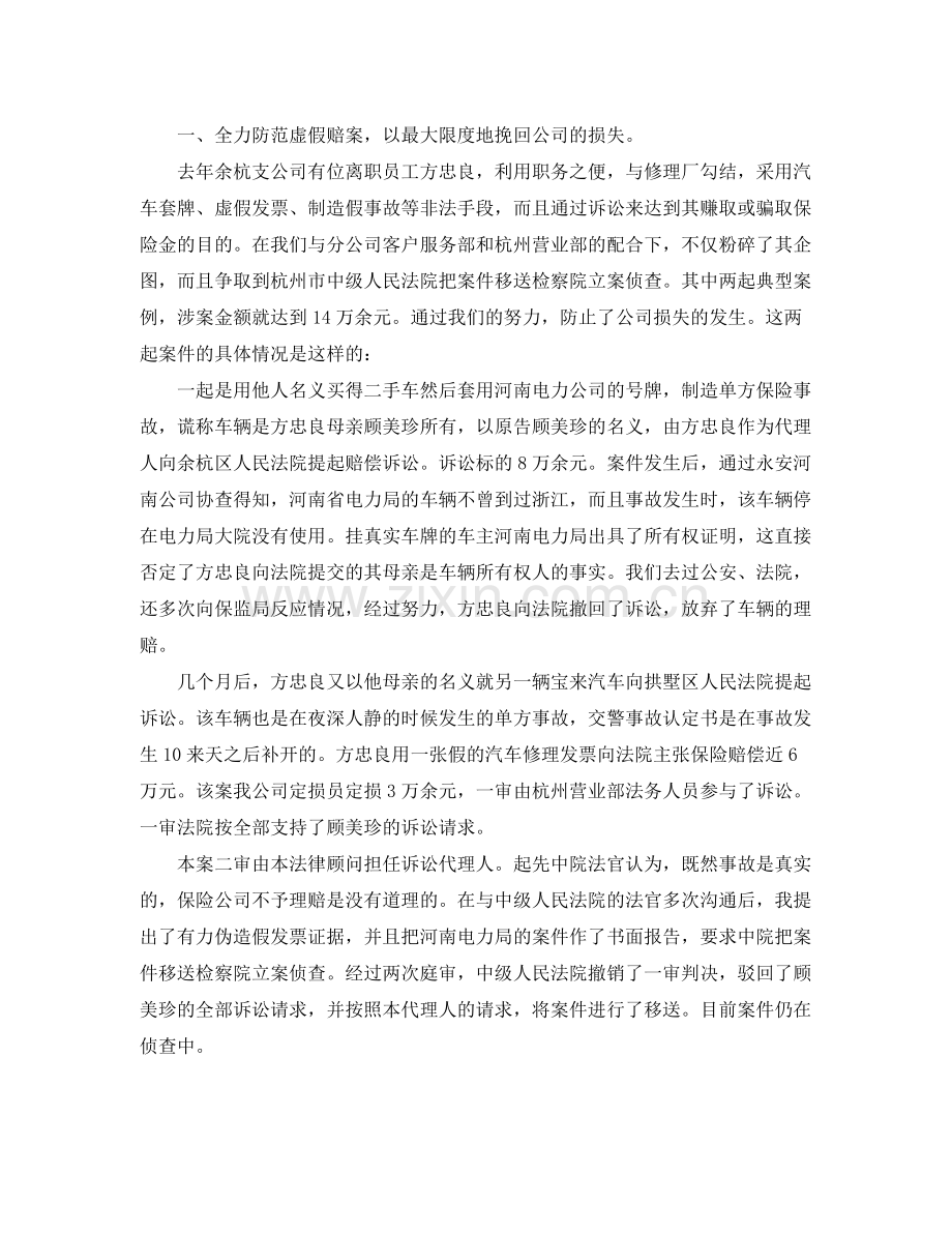 法律顾问年终总结 .docx_第3页