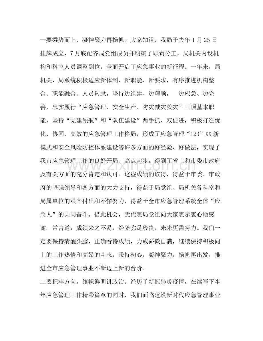 在局机关年上半年工作总结会上的讲话.docx_第2页