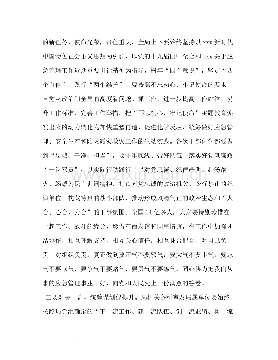 在局机关年上半年工作总结会上的讲话.docx_第3页