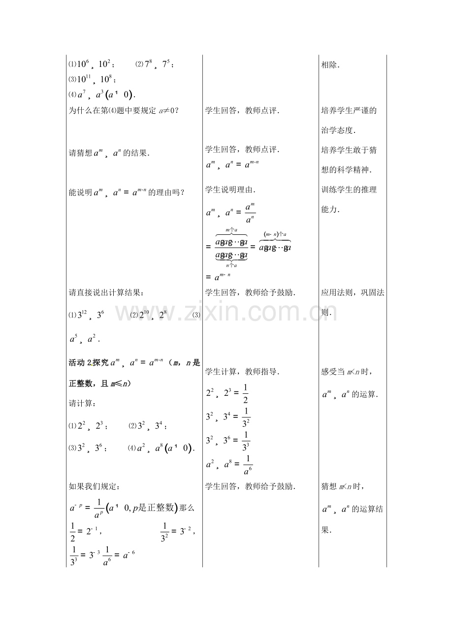 七年级数学下册 10.3同底数幂的除法教案1 冀教版.doc_第2页