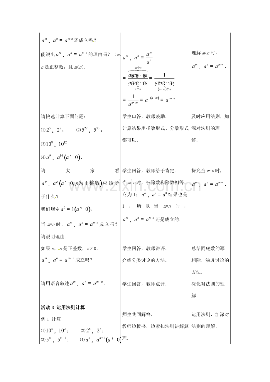 七年级数学下册 10.3同底数幂的除法教案1 冀教版.doc_第3页