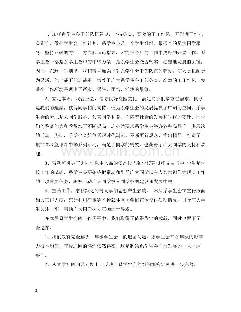 学生会年度工作总结2.docx_第2页