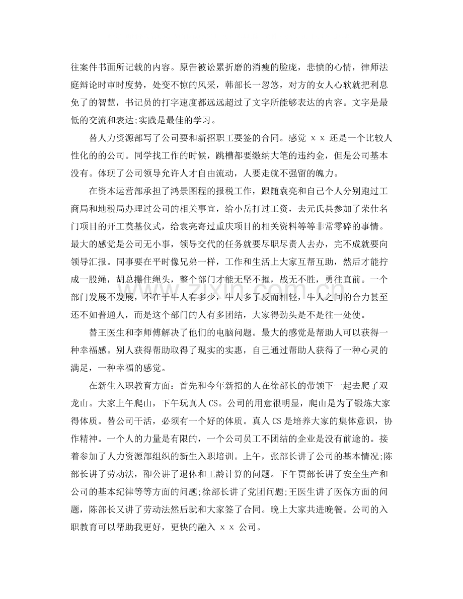 员工试用期总结怎么写.docx_第3页