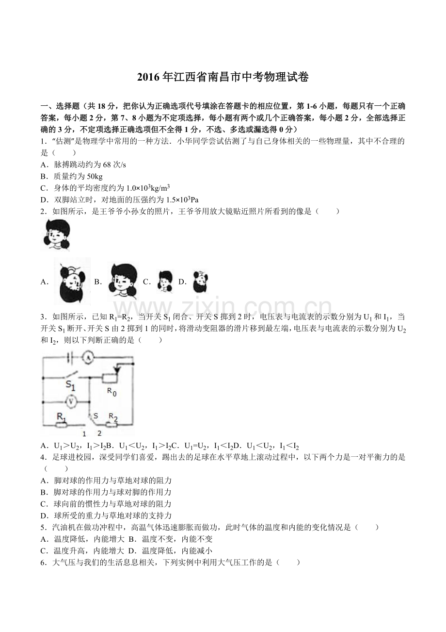 2016年南昌市中考物理试题及答案解析版.doc_第1页