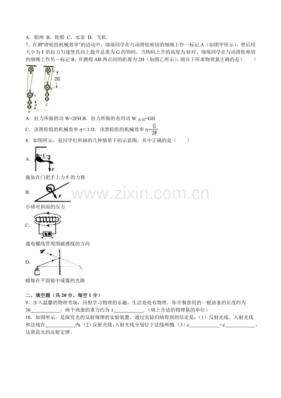 2016年南昌市中考物理试题及答案解析版.doc_第2页