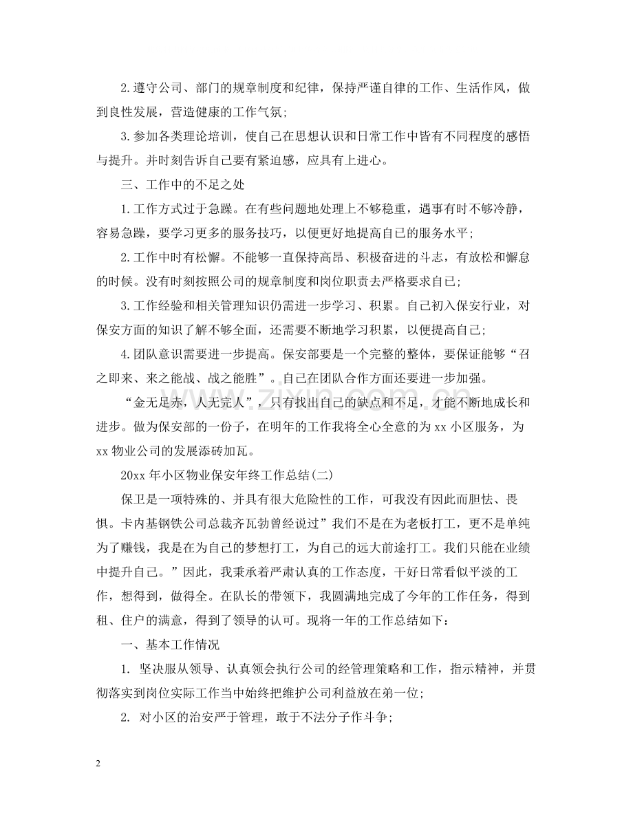 小区物业保安年终工作总结.docx_第2页