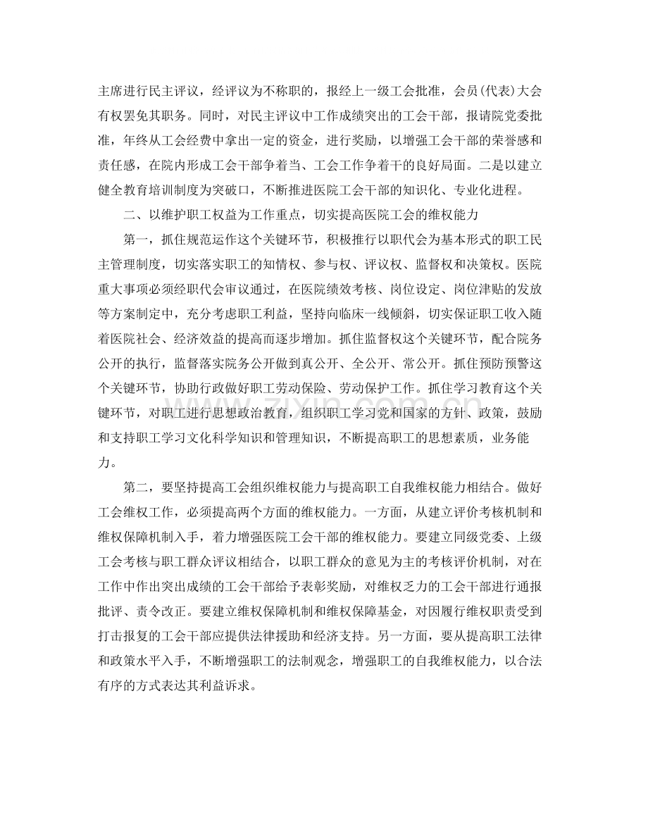 医院工会个人工作总结范文三篇.docx_第2页