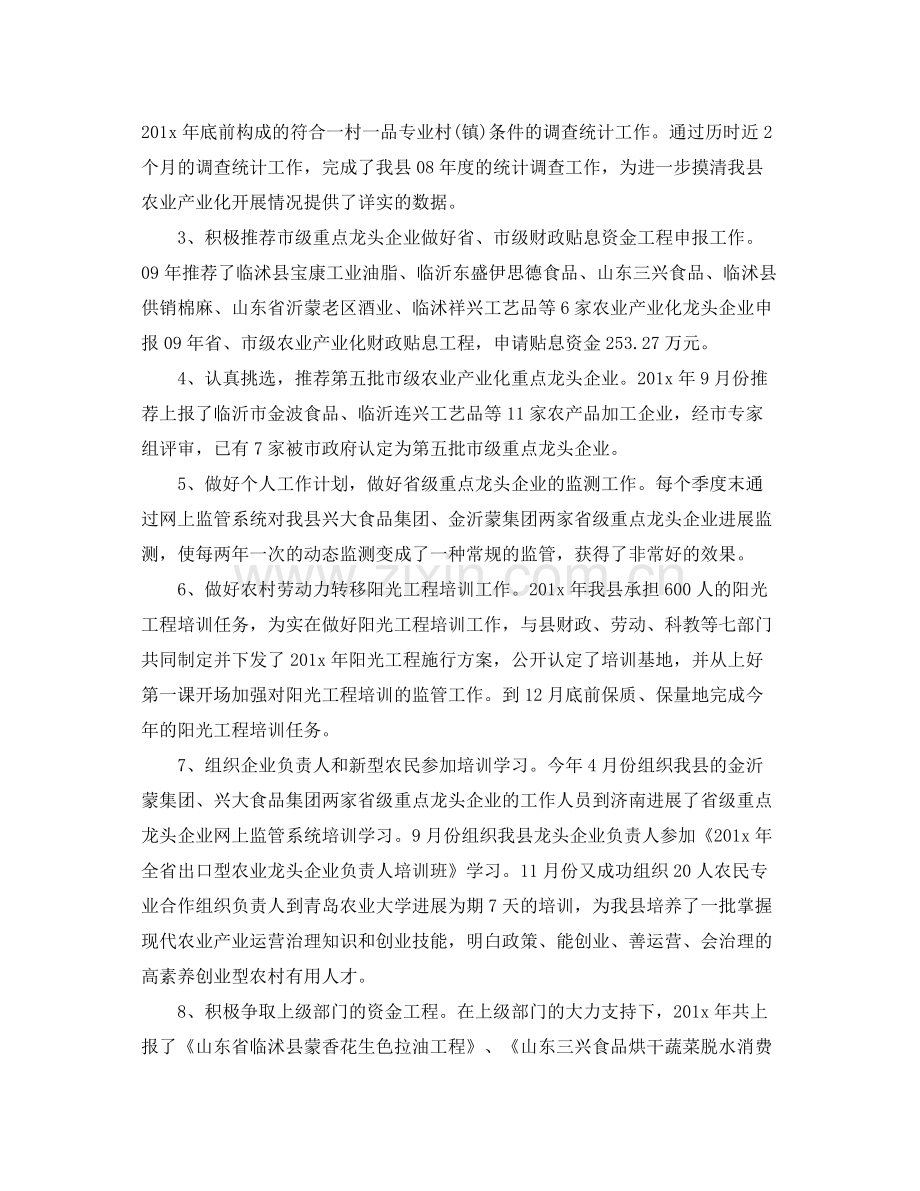 公务员的个人工作参考总结（通用）.docx_第2页