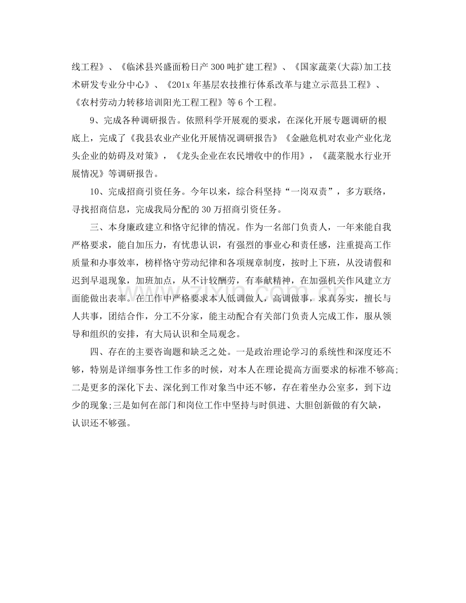 公务员的个人工作参考总结（通用）.docx_第3页