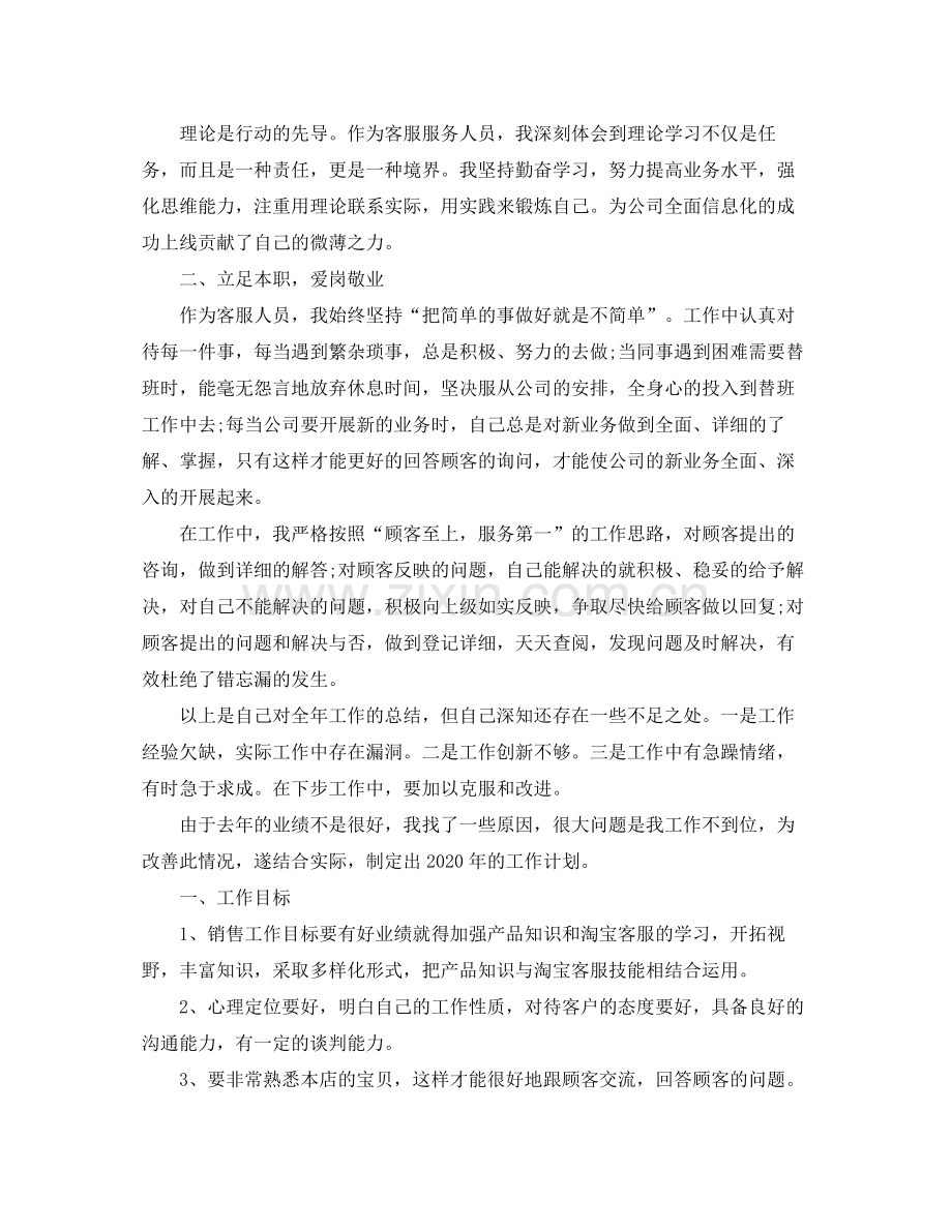 2020年淘宝客服工作年终总结【三篇】.docx_第2页